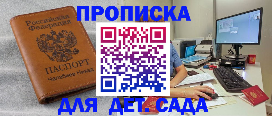 прописка для школы в Полярном