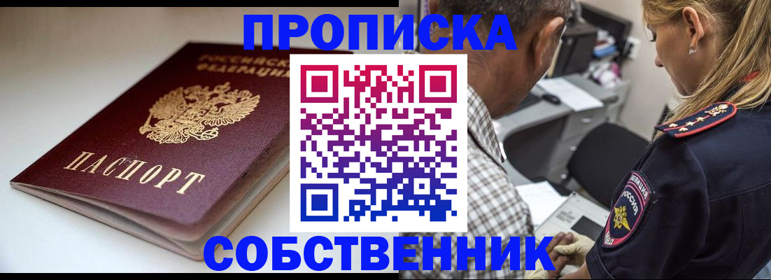 временная прописка в Полярном