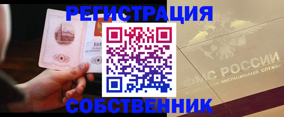 временная регистрация в Полярном