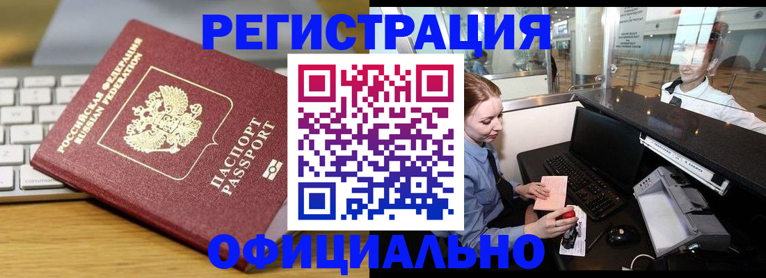 временная регистрация поиск в Полярном