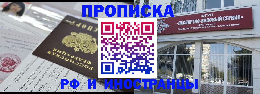 прописка регистрация в Полярном