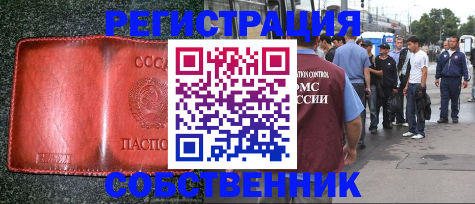 купить прописку в Полярном